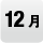 12��