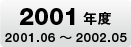 2001�N�x2001.06�`2002.05