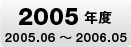 2005�N�x2005.06�`2006.05