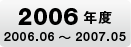 2006�N�x2006.06�`2007.05