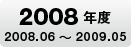 2008�N�x2008.06�`2009.05