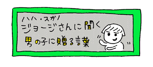 �W���[�W����ɕ����A�j�̎q�ɑ��錾�t