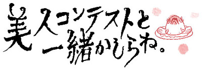 ���l�R���e�X�g�ƈꏏ������ˁB