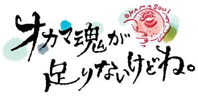 �I�J�}��������Ȃ����ǂˁB