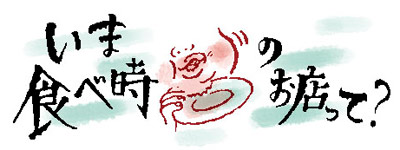 ���ܐH�׎��̂��X���āH