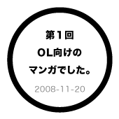 ��P�� OL�����̃}���K�ł����B