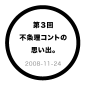 ��R�� �s�𗝃R���g�̎v���o�B