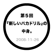 ��T�� �w�V�����o�J�h�����x�̒��g�B