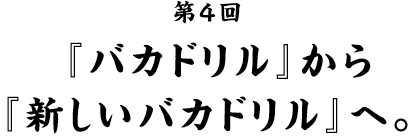 ��S�� �w�o�J�h�����x����w�V�����o�J�h�����x�ցB