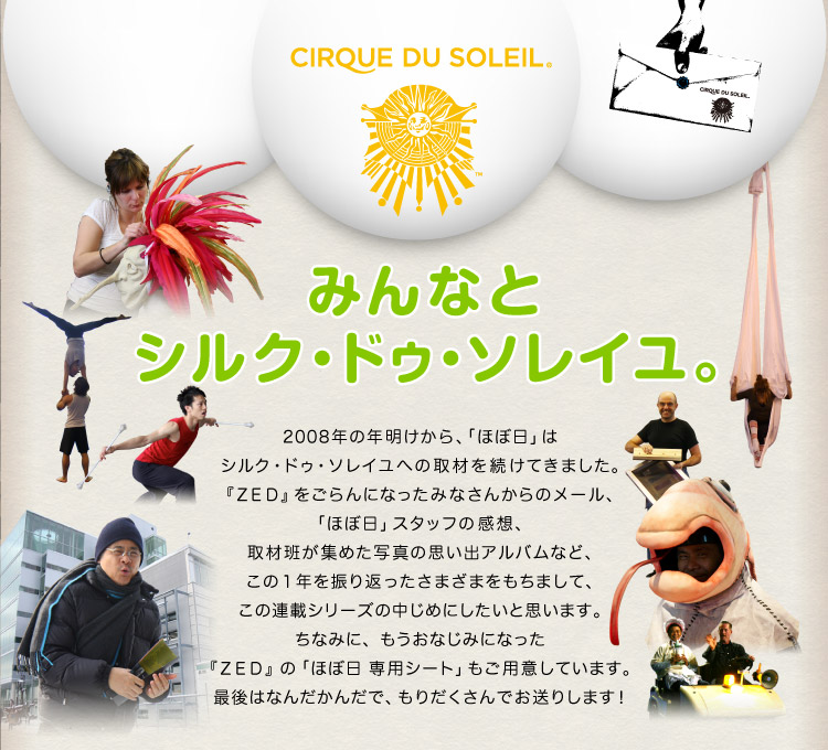 �݂�Ȃ� �V���N�E�h�D�E�\���C���B  2008�N�̔N��������A�u�قړ��v�� �V���N�E�h�D�E�\���C���ւ̎�ނ𑱂��Ă��܂����B �w�y�d�c�x�������ɂȂ����݂Ȃ��񂩂�̃��[���A �u�قړ��v�X�^�b�t�̊��z�A ��ޔǂ��W�߂��ʐ^�̎v���o�A���o���ȂǁA ���̂P�N��U��Ԃ������܂��܂������܂��āA ���̘A�ڃV���[�Y�̒����߂ɂ������Ǝv���܂��B ���Ȃ݂ɁA�������Ȃ��݂ɂȂ��� �w�y�d�c�x�́u�قړ� ��p�V�[�g�v�����p�ӂ��Ă��܂��B �Ō�͂Ȃ񂾂��񂾂ŁA���肾������ł����肵�܂��I