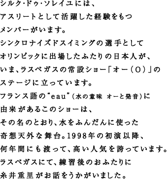 �V���N�E�h�D�E�\���C���ɂ́A �A�X���[�g�Ƃ��Ċ��􂵂��o�������� �����o�[�����܂��B �V���N���i�C�Y�h�X�C�~���O�̑I��Ƃ��� �I�����s�b�N�ɏo�ꂵ���ӂ���̓��{�l���A ���܁A���X�x�K�X�̏�݃V���[�u�I�[�i�n�j�v�� �X�e�[�W�ɗ����Ă��܂��B �t�����X��́geau�h�i���̈Ӗ��@�I�[�Ɣ����j�� �R�������邱�̃V���[�́A ���̖��̂Ƃ���A�����ӂ񂾂�Ɏg���� ��z�V�O�ȕ���B1998�N�̏����ȍ~�A ���N�Ԃɂ��n���āA�����l�C���ւ��Ă��܂��B ���X�x�K�X�ɂāA���K��̂��ӂ���� ����d�������b�����������܂����B 