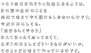 �r�[���̍L���݂����� �������吨�̐l��Ώۂɂ������̂��A ����o�ł̖{�̃f�U�C���� �����Ȃ��ł��܂�����ˁB �ЂƂ�̐l�̐����ł��A ���������ގ��Ԃ�����΁A �{��ǂގ��Ԃ�����΁A �������̎��Ԃ�����킯�ł�����ˁB 