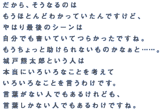 ������A�����Ȃ�̂� �����قƂ�ǂ킩���Ă�����ł����ǁA ��͂�Ō�̃V�[���� �����ł������Ă��Ă炩�����ł��ˁB ����������Ə������Ȃ����̂��Ȃ��Ɓc�c�B ��ˌF���Y�Ƃ����l�� �{���ɂ��낢��Ȃ��Ƃ��l���� ���낢��Ȃ��Ƃ������킯�ł��B ���t���Ȃ��l�ł����邯��ǂ��A ���t�����Ȃ��l�ł�����킯�ł��ˁB