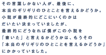 ���̌��t�����Ȃ��l���A�Ō�ɁA �{���̃M���M���̂ЂƂ��Ƃ������邩�ǂ����B �������ŏI�I�ɂǂ��ɂ����̂��� �����������܂��Ă��܂������A �ŏI�I�ɂǂ��Ȃ�Ζl�����̏����� �u�������v�ƌ����邩�ǂ����́A�������� �u�{���̃M���M���̂ЂƂ��Ƃ������邩�ǂ����v �ɂ������Ă��܂����B