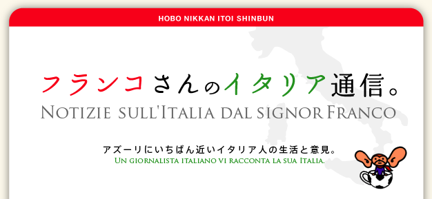 �قړ����C�g�C�V���@�t�����R����̃C�^���A�ʐM�B�A�[�Y���ɂ����΂�߂��C�^���A�l�̐����ƈӌ��B