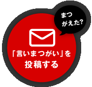 �u�����܂����v�𓊍e����