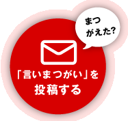 �u�����܂����v�𓊍e����