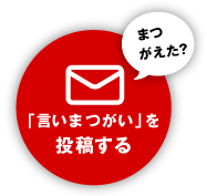 �u�����܂����v�𓊍e����