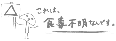 ����́A�H�ŕs���Ȃ�ł��B