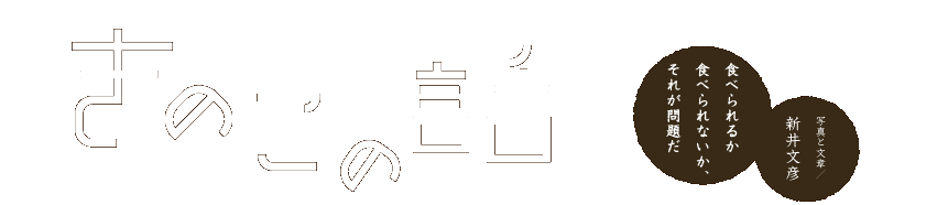 ���̂��̘b �`�H�ׂ��邩�H�ׂ��Ȃ����A���ꂪ��肾�` �ʐ^�ƕ��́^�V�䕶�F