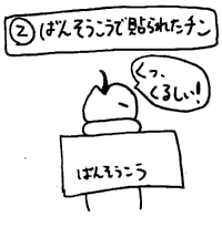 2�@�΂񂻂����œ\��ꂽ�`��