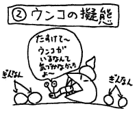 2�@�E���R�̋[��