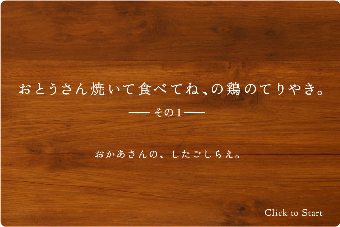 ���Ƃ�����Ă��ĐH�ׂĂˁA�̌{�̂Ă�₫�B�z  ���� ���̂P ���� ����������́A���������炦�B