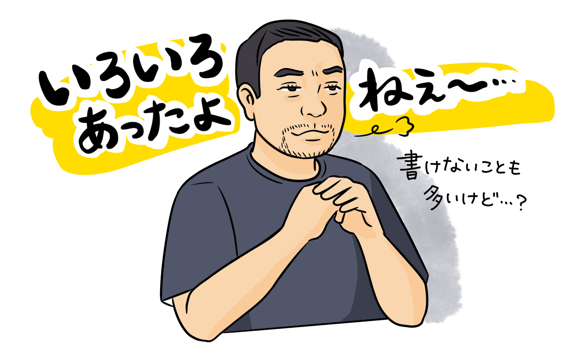 イラスト「いろいろあったよねぇ〜」