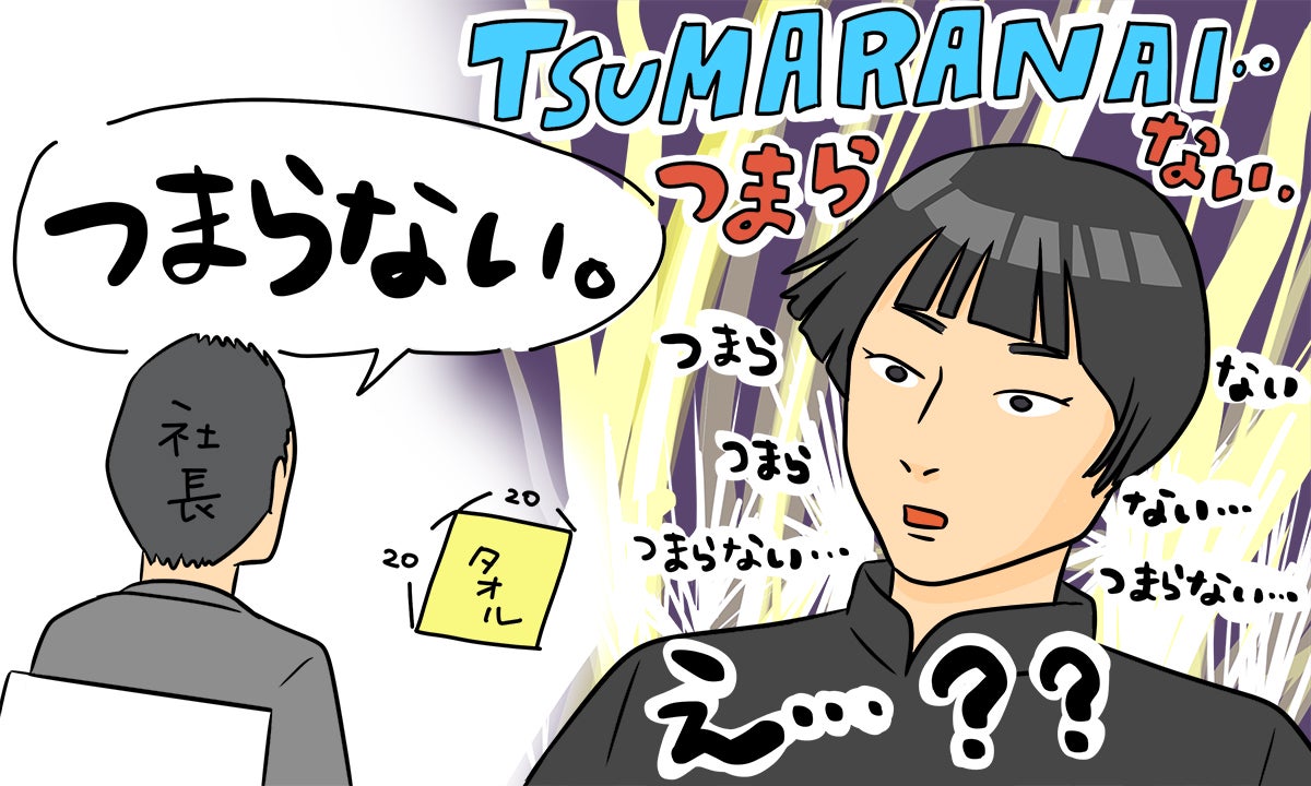 イラスト「つまらない。え??」