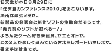 �C�V�����{���X��29���� �u�C�V���J���t�@�����X2010�v�������Ȃ��܂��B �ꏊ�͖������b�Z�B �V���i�̔��\��ƐV��\�t�g�̑̌�������ł��B �u�����O�̃\�t�g���V�ׂ�[�I�v ���񂾃Q�[���D����g���A���G�ƃI�g���B ���̂Q�l���y�����V��ł��邳�܂����|�[�g�������܂��B ������͐j���ł��B 