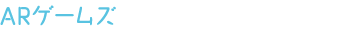 AR�Q�[���Y