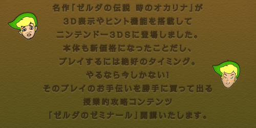 ����w�[���_�̓`�� ���̃I�J���i�x�� 3D�\����q���g�@�\�𓋍ڂ��� �j���e���h�[3DS�ɓo�ꂵ�܂����B �{�̂��V���i�ɂȂ������Ƃ����A �v���C����ɂ͐�D�̃^�C�~���O�B ���Ȃ獡�����Ȃ��I ���̃v���C�̂���`��������ɔ����ďo�� ���ƓI�U���R���e���c �u�[���_�̃[�~�i�[���v�J�u�������܂��B