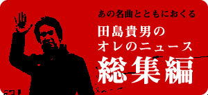 �I���̃j���[�X in �����@���y����X���C�h�V���[