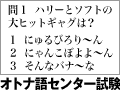 オトナ語センター試験開催中!