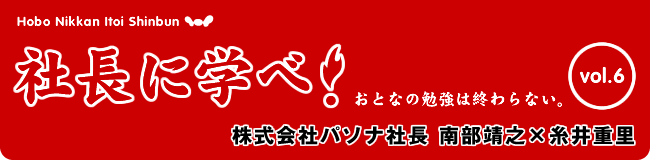 Hobo Nikkan Itoi Shinbun �В��Ɋw�ׁI ���ƂȂ̕׋��͏I���Ȃ��Bvol.6  ������Ѓp�\�i�В� �암���V�~����d��