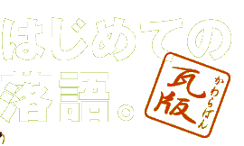 �w�͂��߂Ă̗���B�x���ŁB