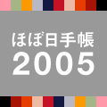 �قړ��蒠2005