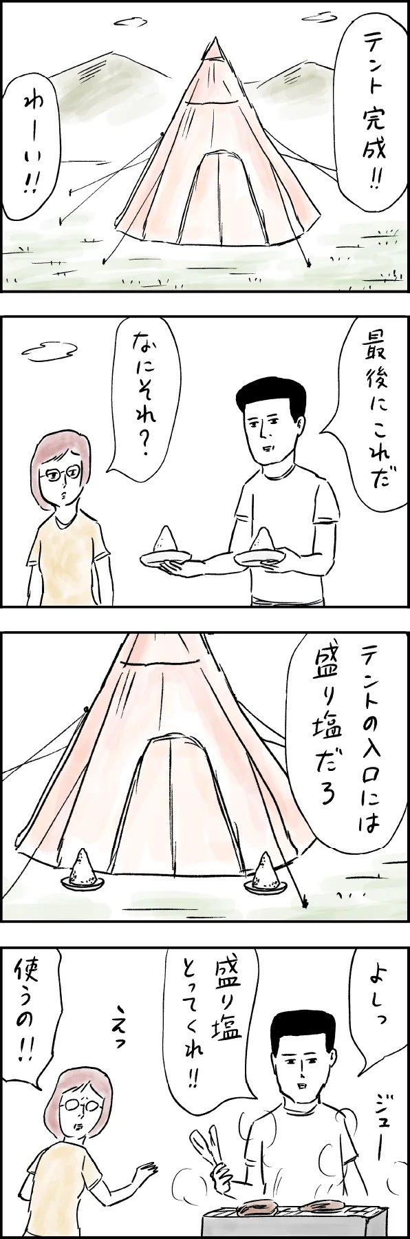 ４コマ漫画