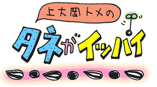 ��剪�g���́A�^�l�������ς��B