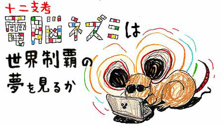 �\��x�l�\���̎q�͂ǂ����ăE���V�H