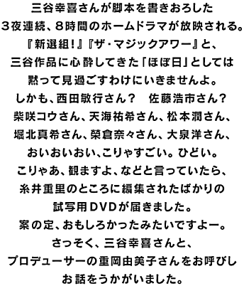 �O�J�K�삳�񂪋r�{���������낵�� �R��A���A�W���Ԃ̃z�[���h���}�����f�����B �w�V�I�g�I�x�w�U�E�}�W�b�N�A���[�x�ƁA �O�J��i�ɐS�����Ă����u�قړ��v�Ƃ��Ă� �ق��Č��߂����킯�ɂ����܂����B �������A���c�q�s����H�@�����_�s����H �č�R�E����A�V�C�S�󂳂�A���{������A �x�k�^�󂳂�A�đq�ށX����A���m����A �������������A����Ⴗ�����B�Ђǂ��B ����Ⴀ�A�ς܂���A�Ȃǂƌ����Ă�����A ����d���̂Ƃ���ɕҏW���ꂽ�΂���� ���ʗp�c�u�c���͂��܂����B �Ă̒�A�������납�����݂����ł���[�B ���������A�O�J�K�삳��ƁA �v���f���[�T�[�̏d���R���q��������Ăт� ���b�����������܂����B 